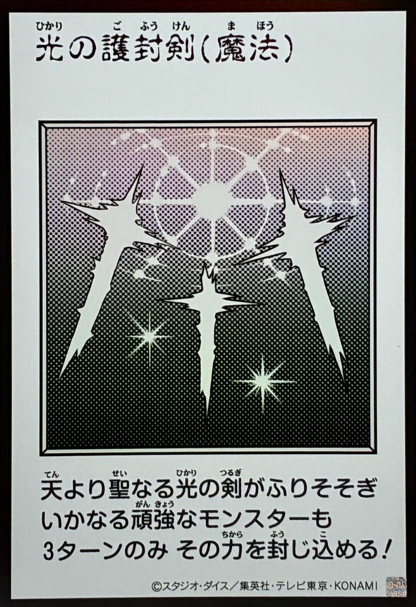 YAC1-JP093 光の護封剣 (UR-漫畫黑白)