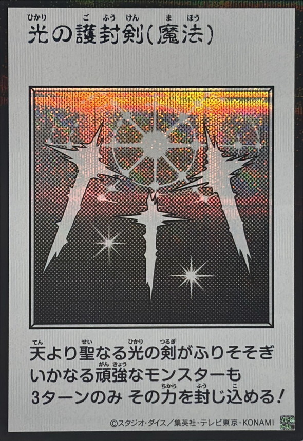 YAC1-JP093 光の護封剣 (SE-漫畫黑白)