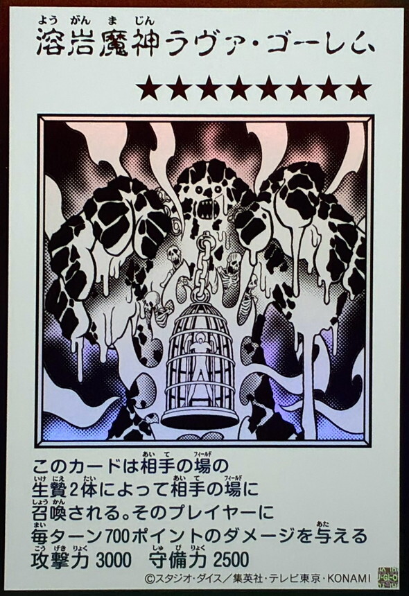YAC1-JP091 溶岩魔神ラヴァゴーレム (UR-漫畫黑白)
