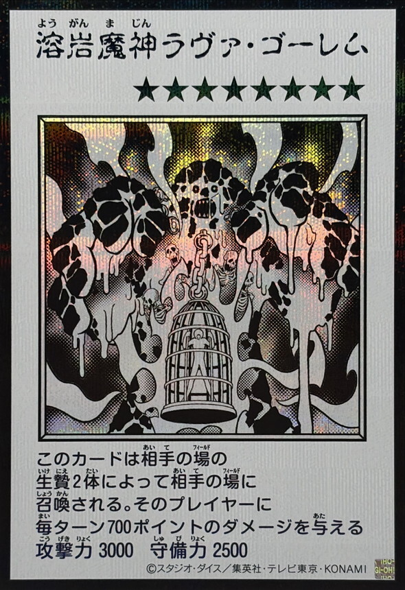 YAC1-JP091 溶岩魔神ラヴァゴーレム (SE-漫畫黑白)