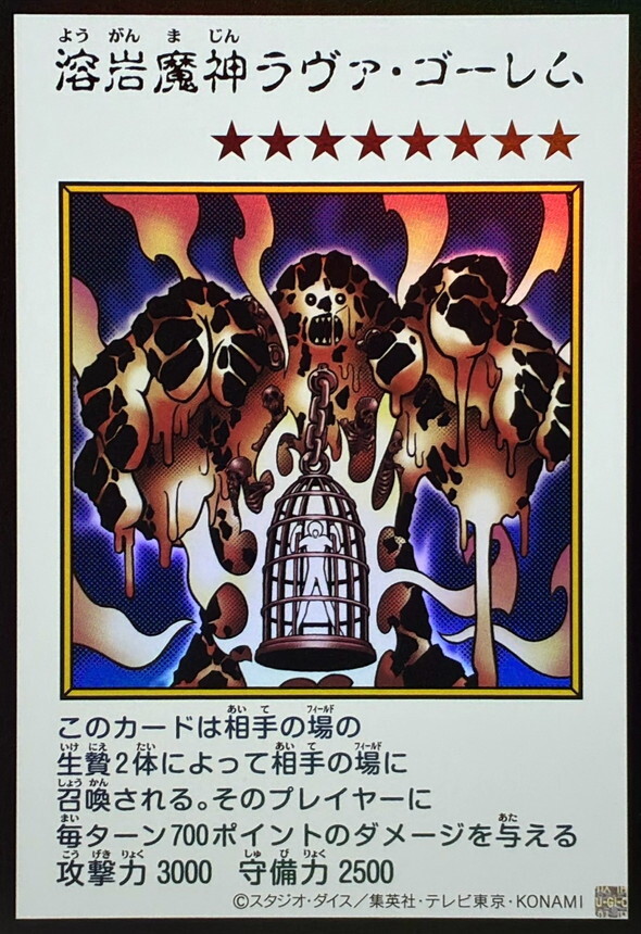 YAC1-JP091 溶岩魔神ラヴァゴーレム (UR-漫畫彩色)