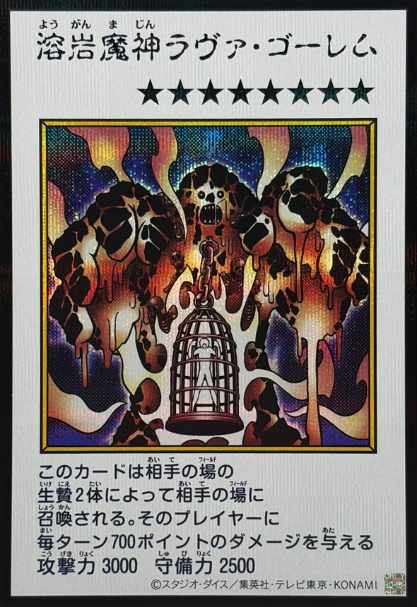 YAC1-JP091 溶岩魔神ラヴァゴーレム (SE-漫畫彩色)