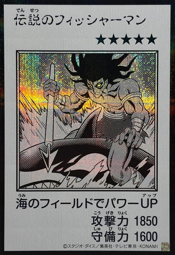 YAC1-JP089 伝説のフィッシャーマン (SE-漫畫黑白)