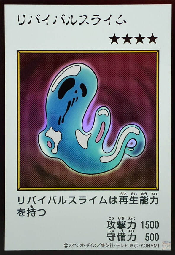 YAC1-JP088 リバイバルスライム (UR-漫畫彩色)