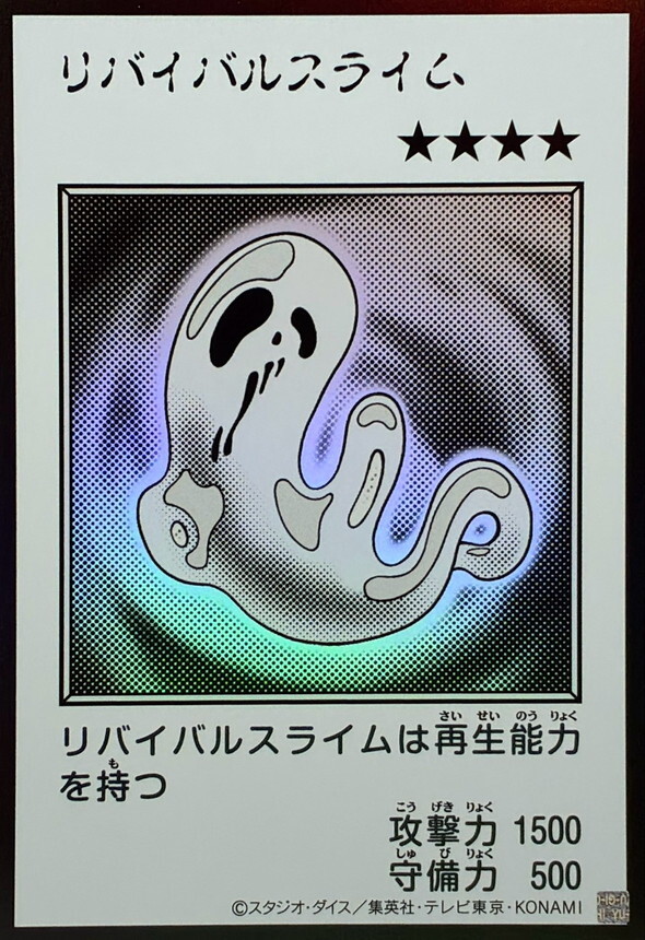 YAC1-JP088 リバイバルスライム (UR-漫畫黑白)