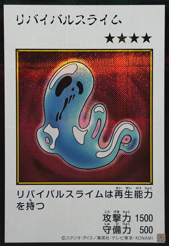 YAC1-JP088 リバイバルスライム (SE-漫畫彩色)