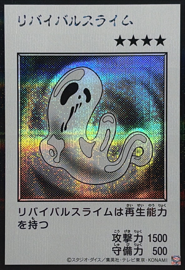 YAC1-JP088 リバイバルスライム (SE-漫畫黑白)