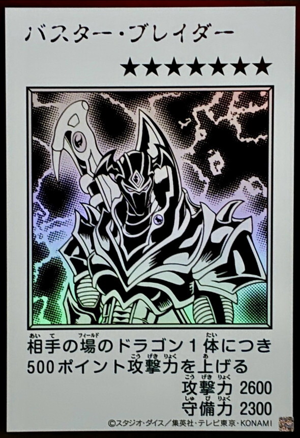 YAC1-JP087 バスターブレイダー (UR-漫畫黑白)