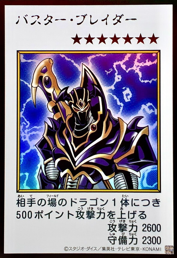 YAC1-JP087 バスターブレイダー (UR-漫畫彩色)