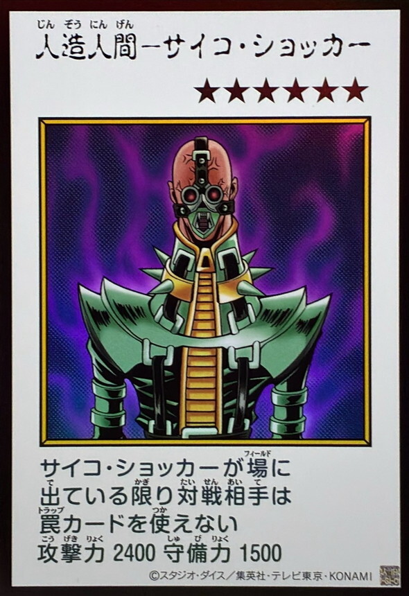 YAC1-JP085 人造人間サイコショッカー (UR-漫畫彩色)