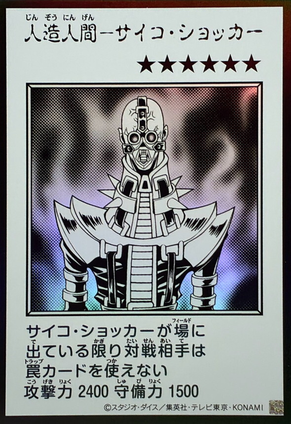 YAC1-JP085 人造人間サイコショッカー (UR-漫畫黑白)