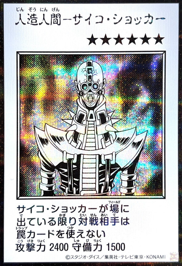 YAC1-JP085 人造人間サイコショッカー (SE-漫畫黑白)