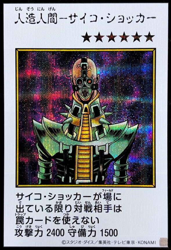 YAC1-JP085 人造人間サイコショッカー (SE-漫畫彩色)