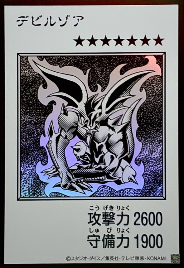 YAC1-JP084 デビルゾア (UR-漫畫黑白)