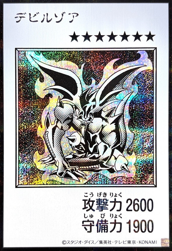 YAC1-JP084 デビルゾア (SE-漫畫黑白)