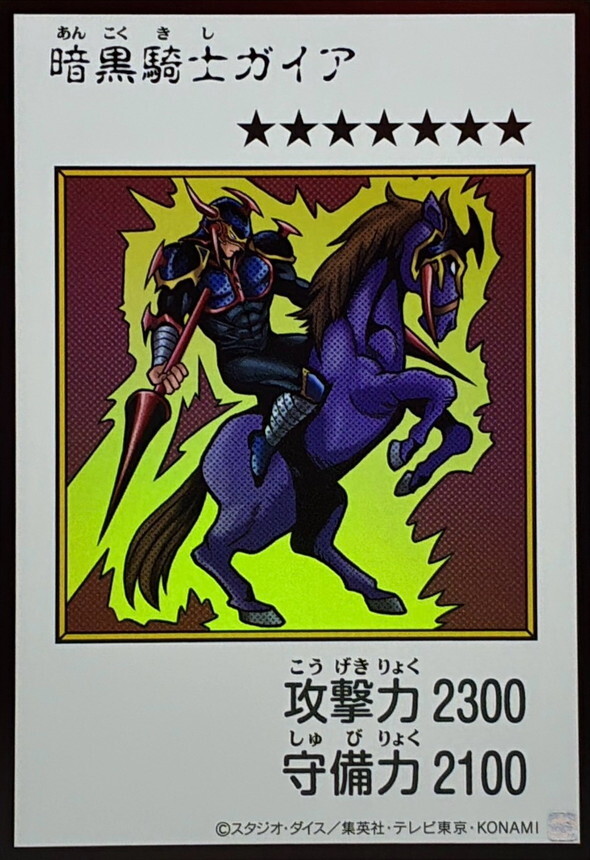 YAC1-JP080 暗黒騎士ガイア (UR-漫畫彩色)