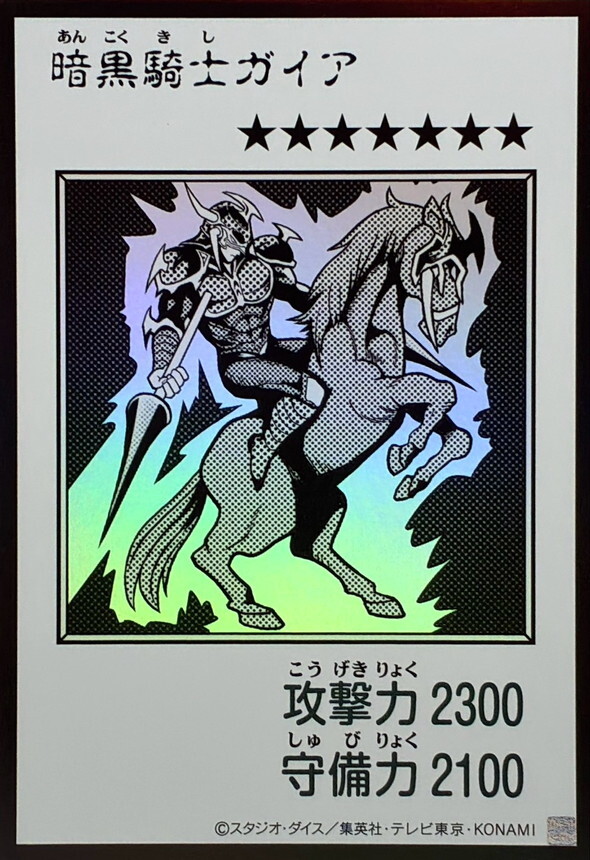 YAC1-JP080 暗黒騎士ガイア (UR-漫畫黑白)