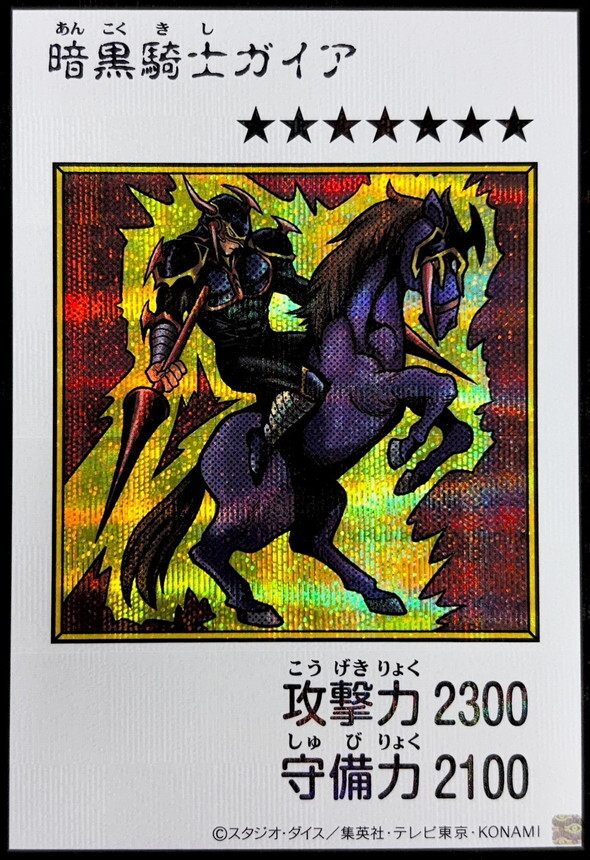 YAC1-JP080 暗黒騎士ガイア (SE-漫畫彩色)