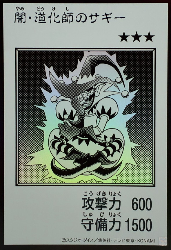 YAC1-JP079 闇道化師のサギー (UR-漫畫黑白)