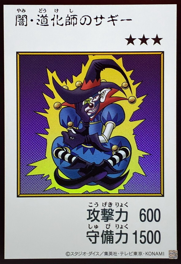 YAC1-JP079 闇道化師のサギー (UR-漫畫彩色)