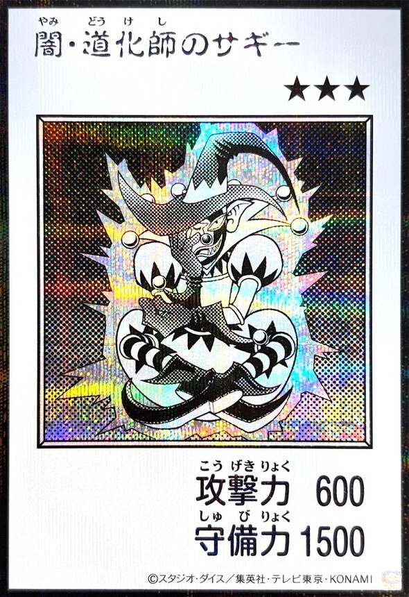 YAC1-JP079 闇道化師のサギー (SE-漫畫黑白)