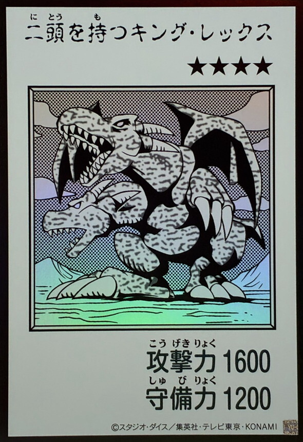 YAC1-JP078 二頭を持つキングレックス (UR-漫畫黑白)