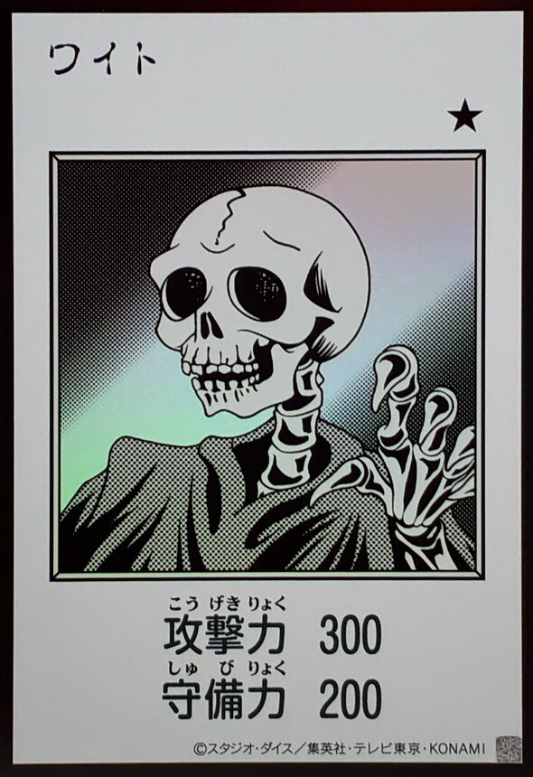YAC1-JP077 ワイト (UR-漫畫黑白)