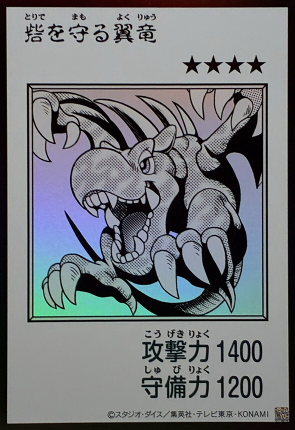 YAC1-JP076 砦を守る翼竜 (UR-漫畫黑白)
