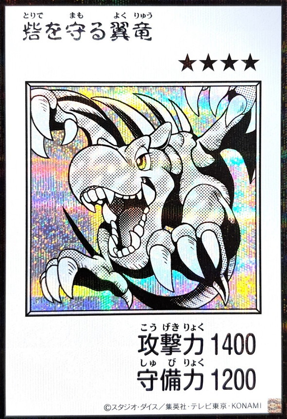 YAC1-JP076 砦を守る翼竜 (SE-漫畫黑白)