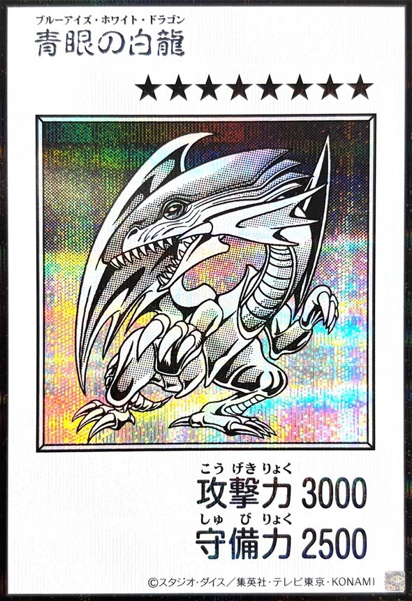 YAC1-JP073 青眼の白龍 (SE-漫畫黑白)