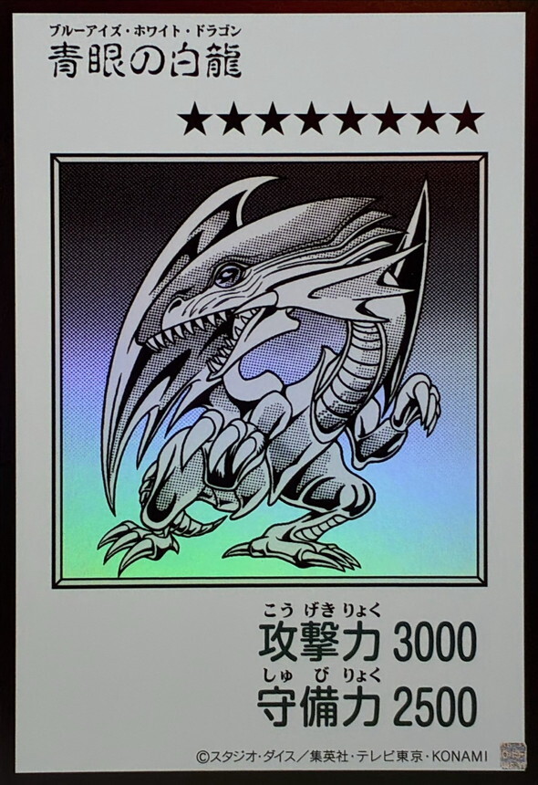 YAC1-JP073 青眼の白龍 (UR-漫畫黑白)
