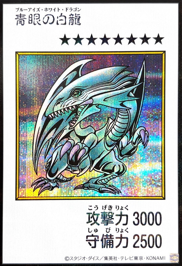YAC1-JP073 青眼の白龍 (SE-漫畫彩色)