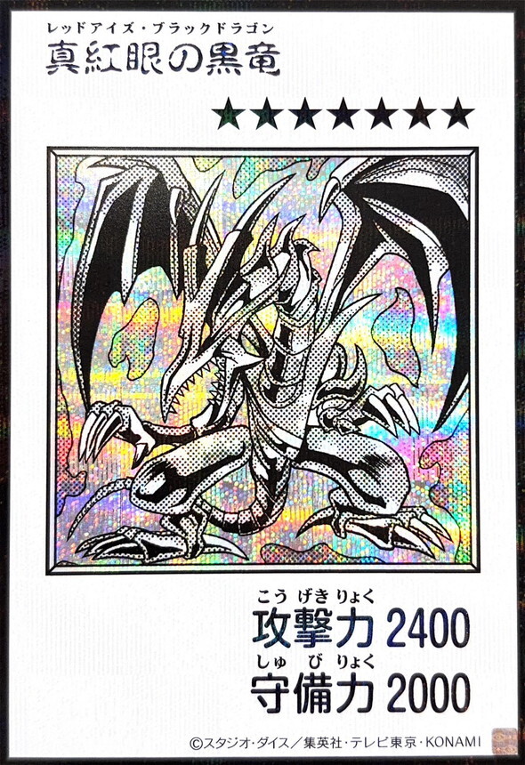 YAC1-JP072 真紅眼の黒竜 (SE-漫畫黑白)