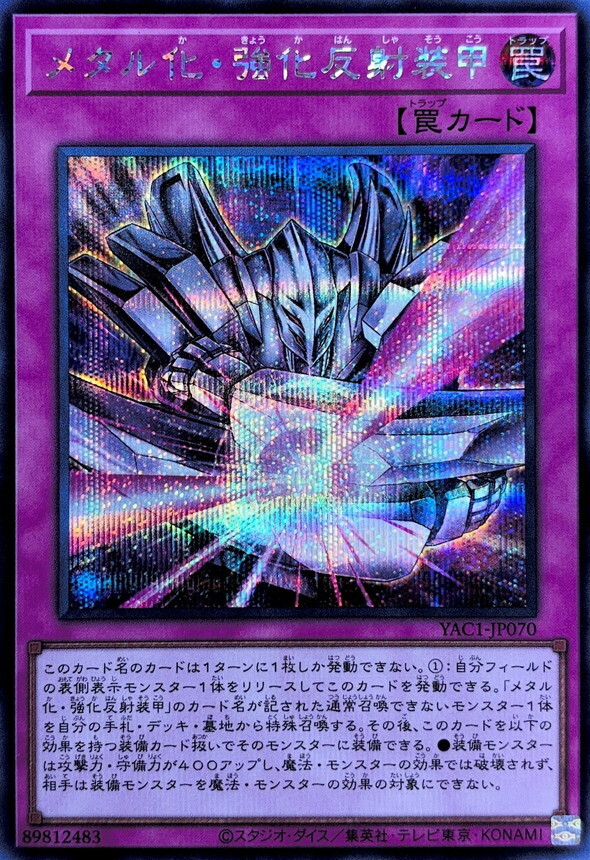 YAC1-JP070 メタル化強化反射装甲 (SE)