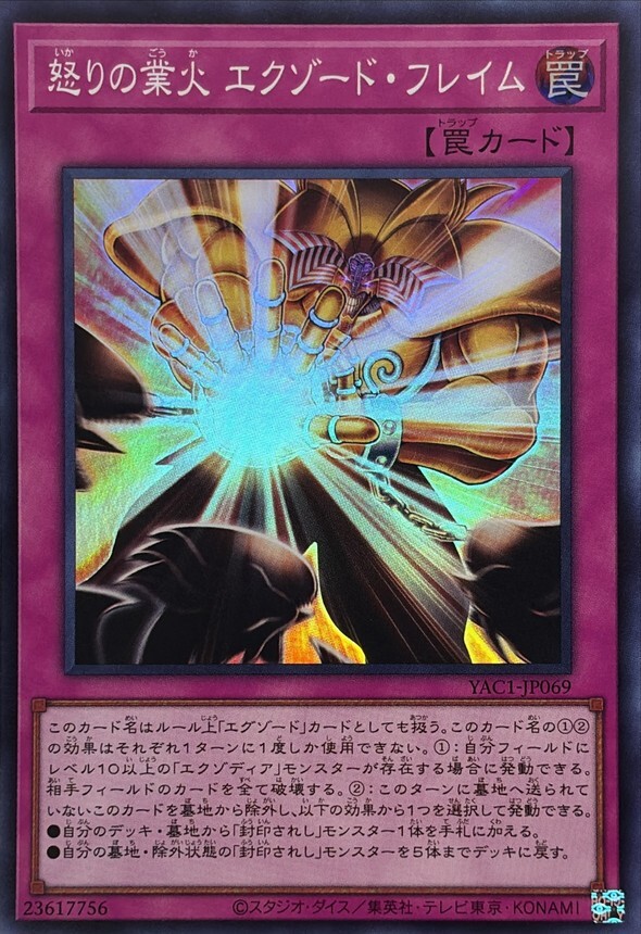 YAC1-JP069 怒りの業火エクゾードフレイム (SR)