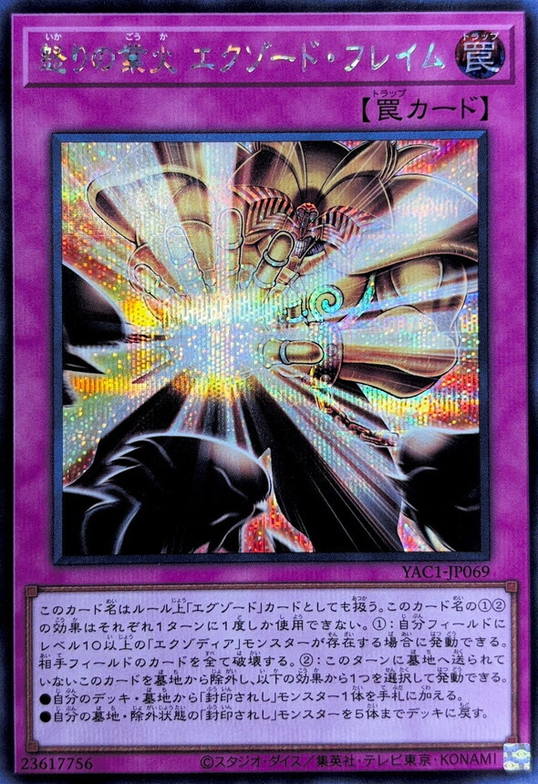 YAC1-JP069 怒りの業火エクゾードフレイム (SE)