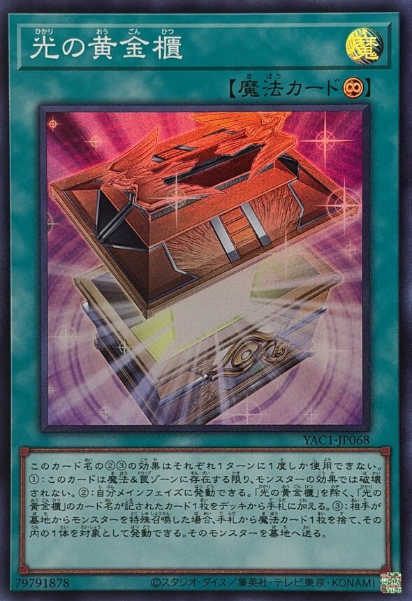 YAC1-JP068 光の黄金櫃 (SR)