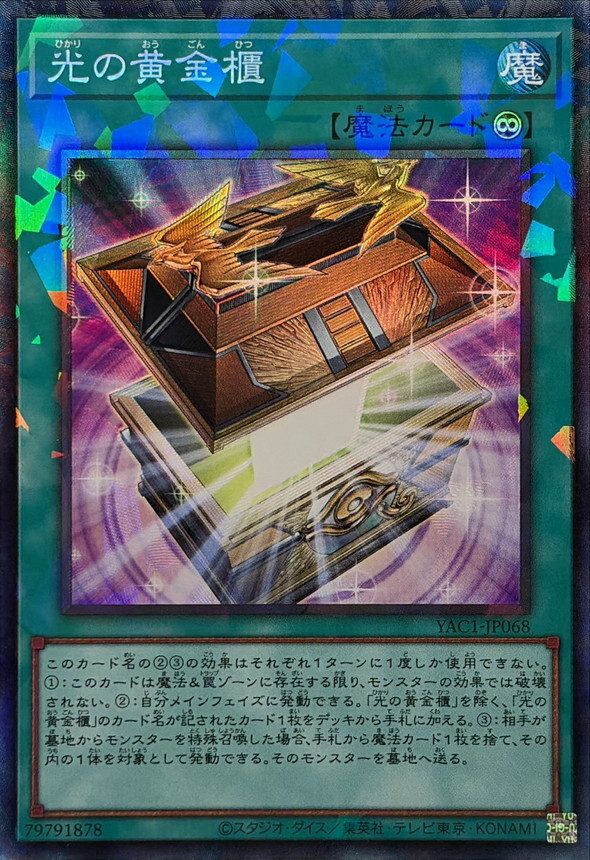 YAC1-JP068 光の黄金櫃 (CR)