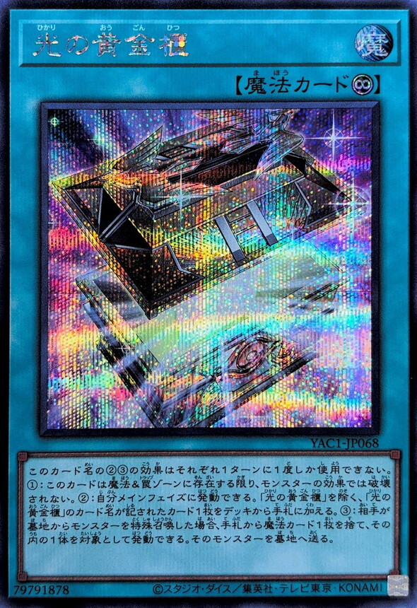 YAC1-JP068 光の黄金櫃 (SE)