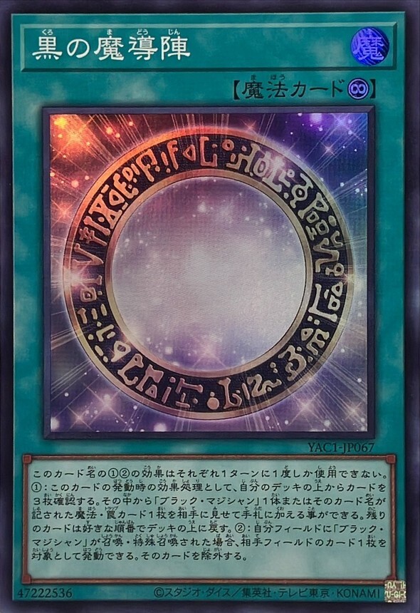YAC1-JP067 黒の魔導陣 (SR)
