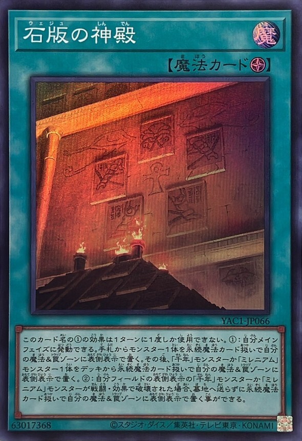 YAC1-JP066 石版の神殿 (SR)