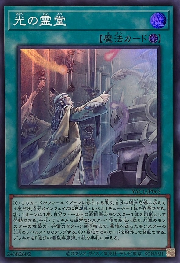 YAC1-JP065 光の霊堂 (SR)