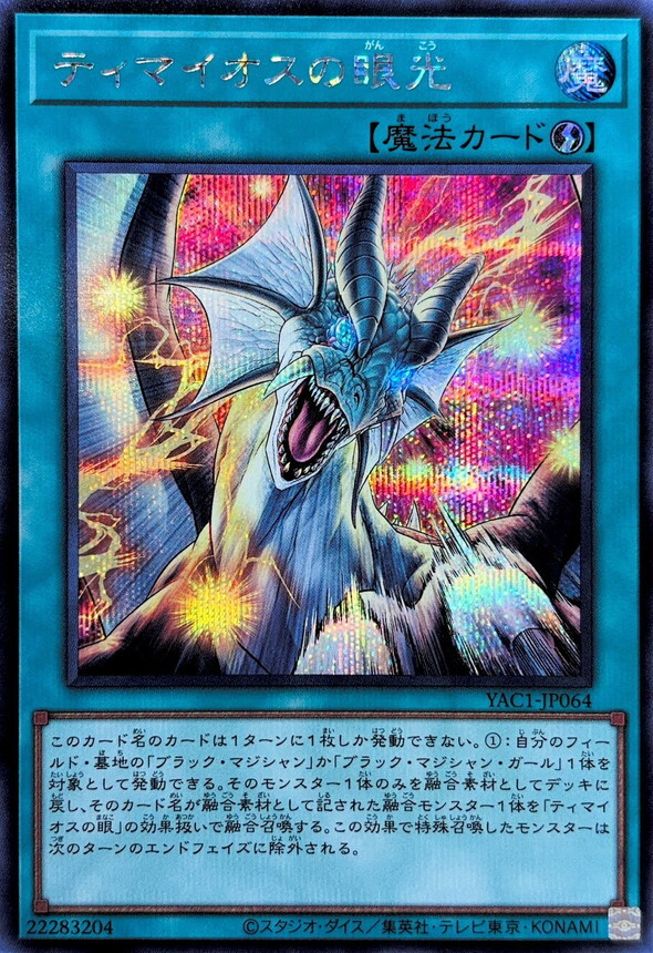 YAC1-JP064 ティマイオスの眼光 (SE)