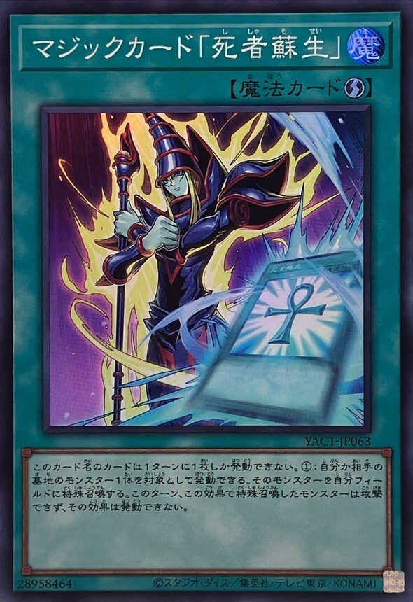 YAC1-JP063 マジックカード「死者蘇生」 (SR)