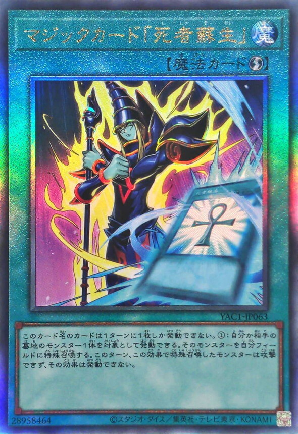 YAC1-JP063 マジックカード「死者蘇生」 (UL)