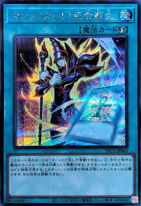 YAC1-JP063 マジックカード「死者蘇生」 (SE)