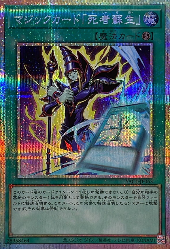 YAC1-JP063 マジックカード「死者蘇生」 (PSE)
