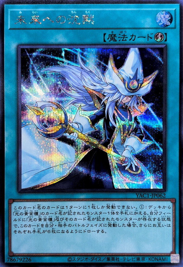 YAC1-JP062 未来への沈黙 (SE)
