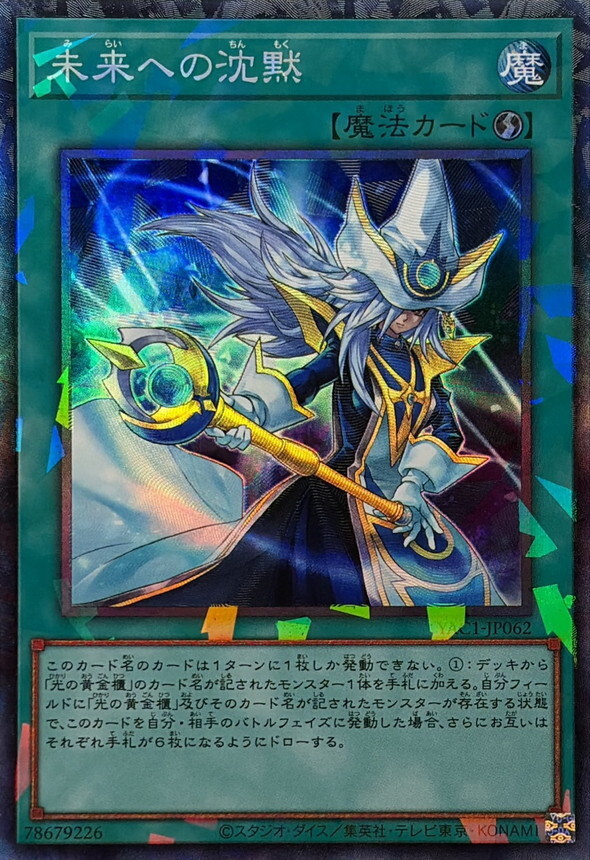 YAC1-JP062 未来への沈黙 (CR)