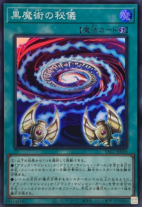 YAC1-JP059 黒魔術の秘儀 (SR)